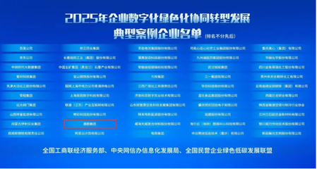 雙化協(xié)同新標(biāo)桿 通鼎集團(tuán)以新材料技術(shù)服務(wù)賦能轉(zhuǎn)型，成功入選國(guó)家級(jí)典型案例